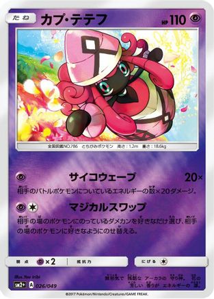 Tapu Lele (026/049) [SM2+: Facing a New Trial] Holofoil