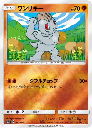 Machop (027/049) [SM2+: Facing a New Trial] Holofoil