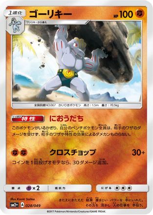 Machoke (028/049) [SM2+: Facing a New Trial] Holofoil