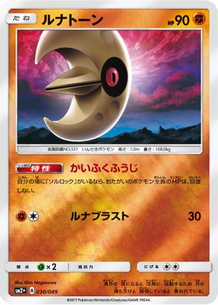 Lunatone (030/049) [SM2+: Facing a New Trial] Holofoil