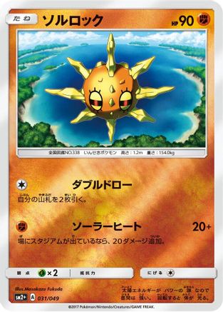 Solrock (031/049) [SM2+: Facing a New Trial] Holofoil
