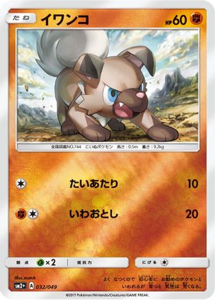 Rockruff (032/049) [SM2+: Facing a New Trial] Holofoil