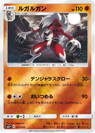 Lycanroc (033/049) [SM2+: Facing a New Trial] Holofoil