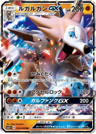 Lycanroc GX - 034/049 (034/049) [SM2+: Facing a New Trial] Holofoil