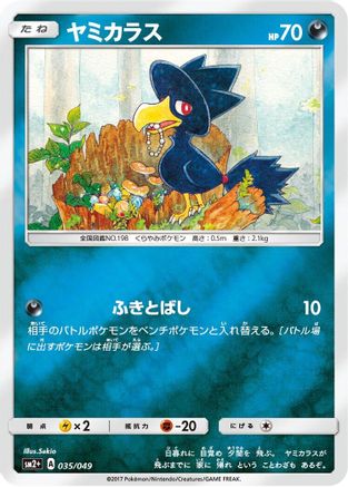 Murkrow (035/049) [SM2+: Facing a New Trial] Holofoil