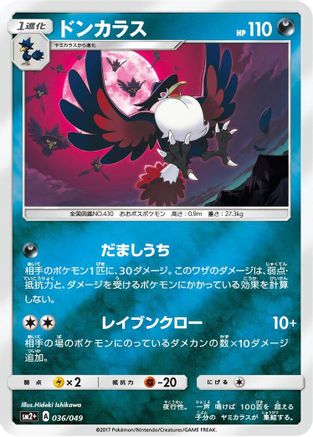 Honchkrow (036/049) [SM2+: Facing a New Trial] Holofoil
