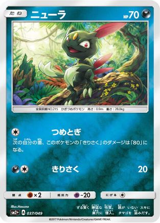 Sneasel (037/049) [SM2+: Facing a New Trial] Holofoil