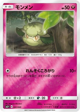 Cottonee (041/049) [SM2+: Facing a New Trial] Holofoil