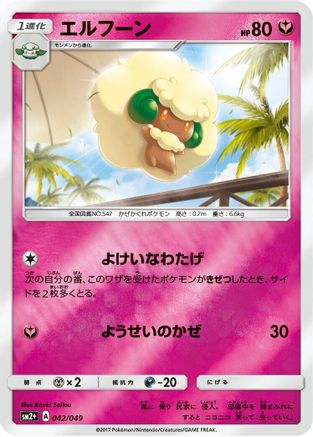Whimsicott (042/049) [SM2+: Facing a New Trial] Holofoil