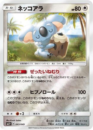 Komala (043/049) [SM2+: Facing a New Trial] Holofoil