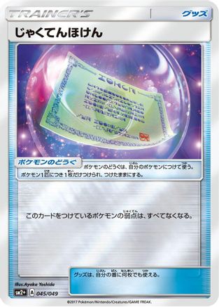 Weakness Policy (045/049) [SM2+: Facing a New Trial] Holofoil