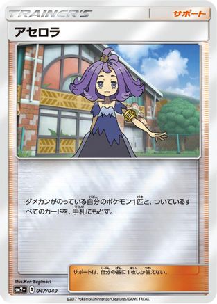Acerola - 047/049 (047/049) [SM2+: Facing a New Trial] Holofoil
