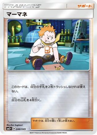 Sophocles - 048/049 (048/049) [SM2+: Facing a New Trial] Holofoil