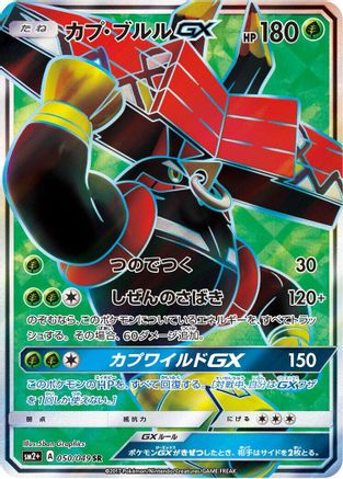 Tapu Bulu GX - 050/049 (050/049) [SM2+: Facing a New Trial] Holofoil