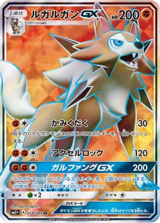 Lycanroc GX - 054/049 (054/049) [SM2+: Facing a New Trial] Holofoil