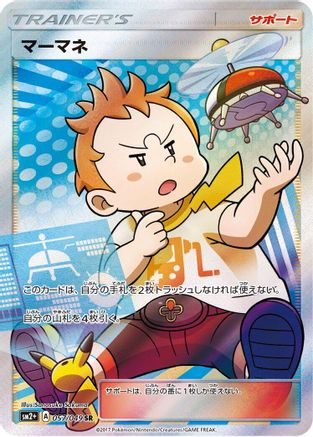 Sophocles - 057/049 (057/049) [SM2+: Facing a New Trial] Holofoil