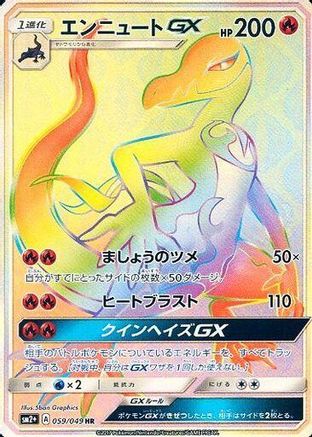 Salazzle GX - 059/049 (059/049) [SM2+: Facing a New Trial] Holofoil