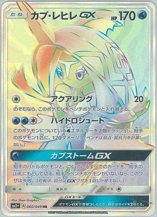 Tapu Fini GX - 060/049 (060/049) [SM2+: Facing a New Trial] Holofoil
