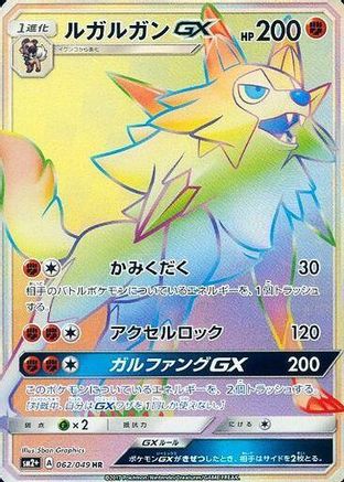 Lycanroc GX - 062/049 (062/049) [SM2+: Facing a New Trial] Holofoil