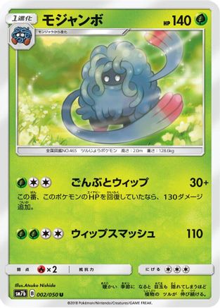 Tangrowth (002/050) [SM7b: Fairy Rise]