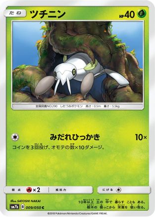 Nincada (009/050) [SM7b: Fairy Rise]