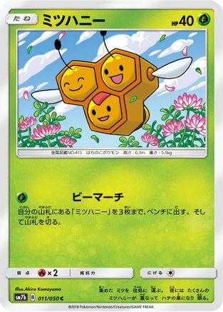 Combee (011/050) [SM7b: Fairy Rise]