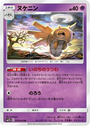 Shedinja (015/050) [SM7b: Fairy Rise]