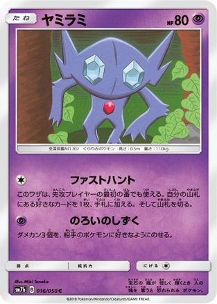 Sableye (016/050) [SM7b: Fairy Rise]