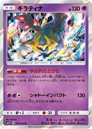 Giratina (017/050) [SM7b: Fairy Rise] Holofoil