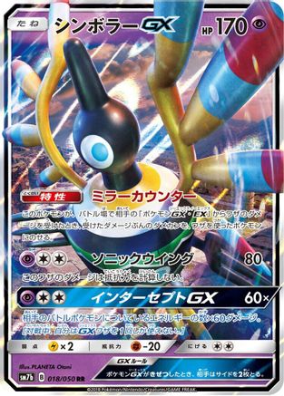 Sigilyph GX - 018/050 (018/050) [SM7b: Fairy Rise] Holofoil