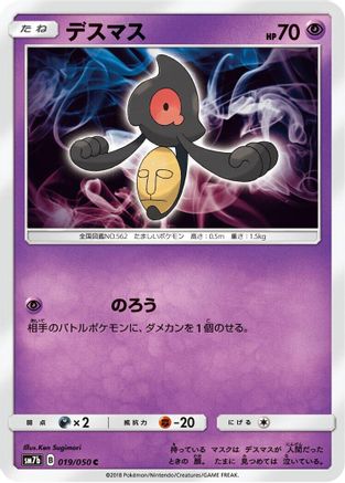 Yamask (019/050) [SM7b: Fairy Rise]