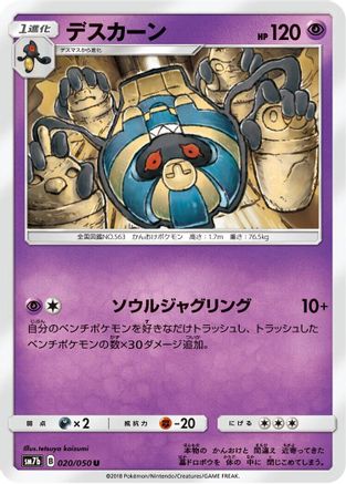 Cofagrigus (020/050) [SM7b: Fairy Rise]