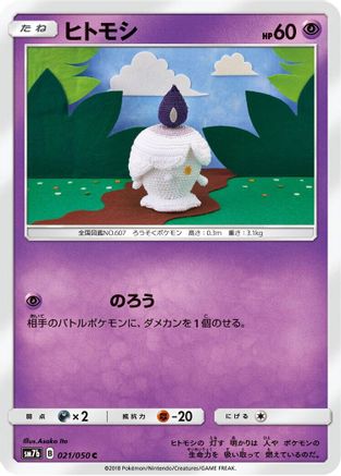 Litwick (021/050) [SM7b: Fairy Rise]