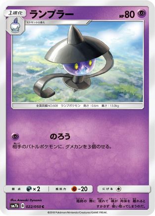 Lampent (022/050) [SM7b: Fairy Rise]