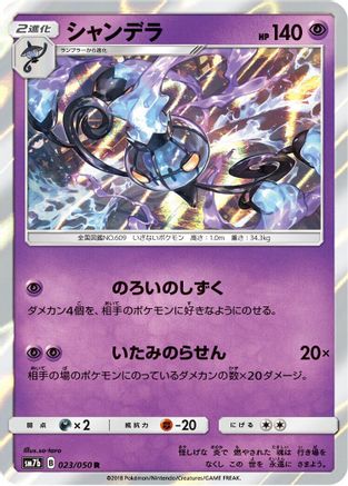Chandelure (023/050) [SM7b: Fairy Rise]
