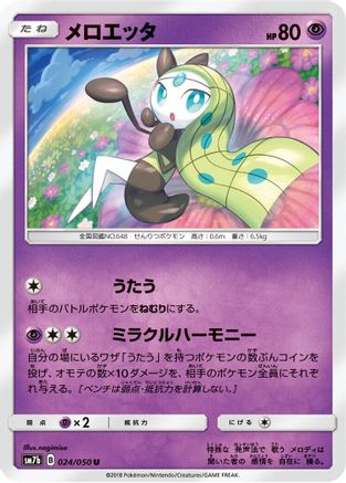 Meloetta (024/050) [SM7b: Fairy Rise]