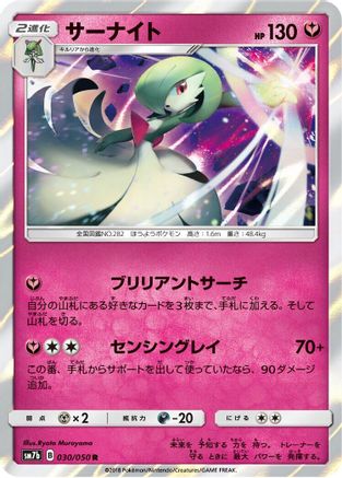 Gardevoir (030/050) [SM7b: Fairy Rise] Holofoil