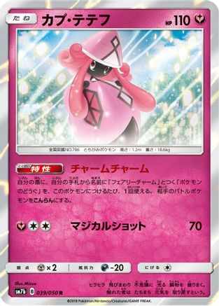 Tapu Lele (039/050) [SM7b: Fairy Rise] Holofoil