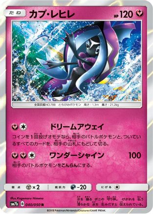 Tapu Fini (040/050) [SM7b: Fairy Rise] Holofoil