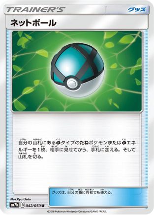 Net Ball - 042/050 (042/050) [SM7b: Fairy Rise]