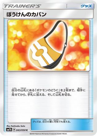 Adventure Bag - 043/050 (043/050) [SM7b: Fairy Rise]