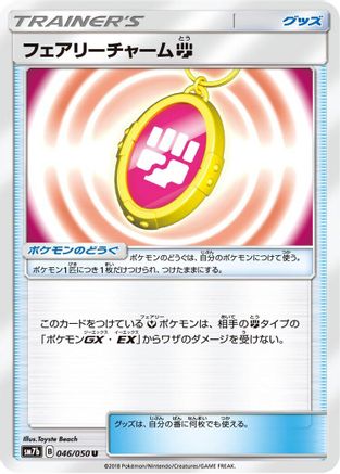 Fairy Charm F (046/050) [SM7b: Fairy Rise]