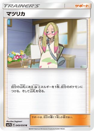 Mina - 049/050 (049/050) [SM7b: Fairy Rise]