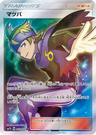 Morty - 055/050 (055/050) [SM7b: Fairy Rise] Holofoil