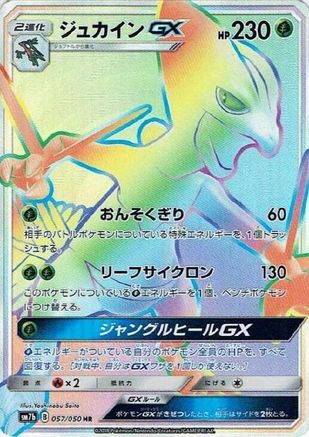Sceptile GX - 057/050 (057/050) [SM7b: Fairy Rise] Holofoil