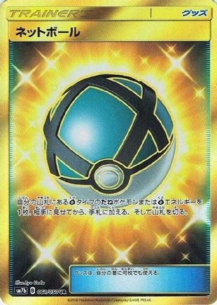 Net Ball - 061/050 (061/050) [SM7b: Fairy Rise] Holofoil