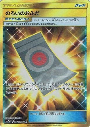 Spell Tag - 063/050 (063/050) [SM7b: Fairy Rise] Holofoil