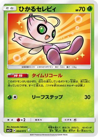 Shining Celebi (004/072) [SM3+: Shining Legends] Holofoil