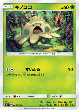 Shroomish (005/072) [SM3+: Shining Legends]