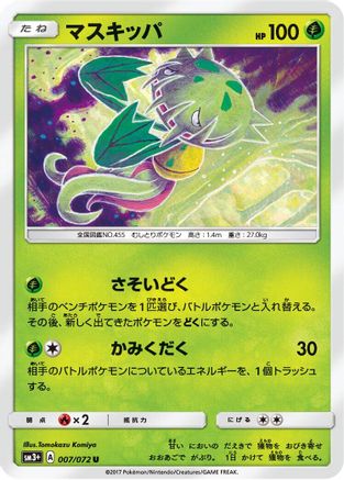 Carnivine (007/072) [SM3+: Shining Legends]